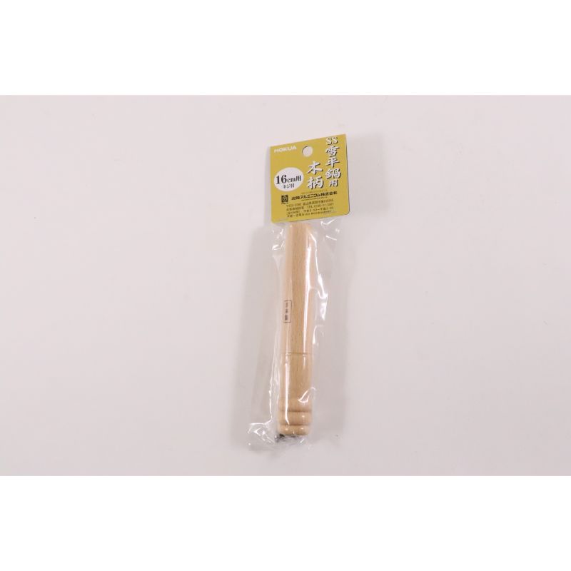 SS アルミ雪平鍋(上物)用 木柄II 小(15cm、16cm兼用) 北陸アルミニウム画像