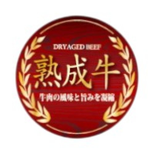 ラベル 15-1660 熟成牛 朋JSP [ケース販売]画像
