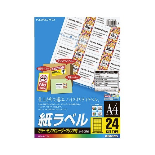 レーザープリンタ用　紙ラベル　Ａ４　２４面１００枚画像