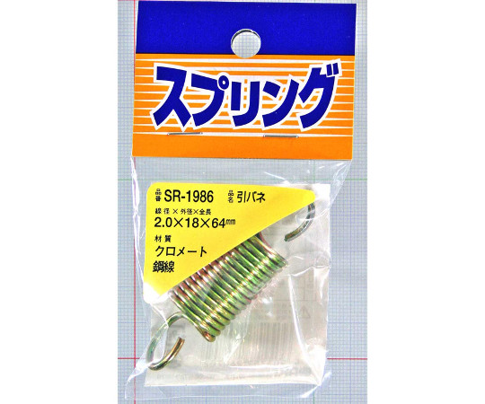 鉄引きバネ　線径2mm×外径18mm×自由長64mm画像