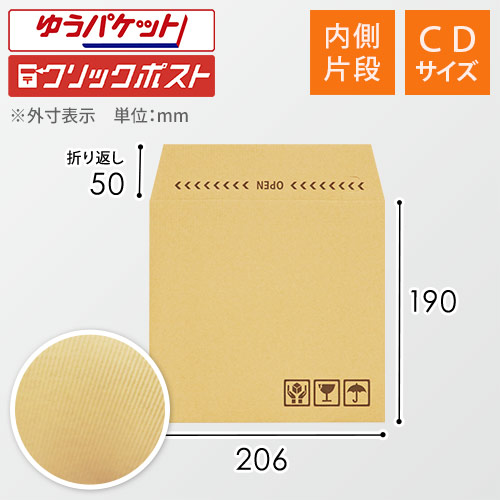 片ダン仕様で強度UP！CDサイズの紙製クッション封筒