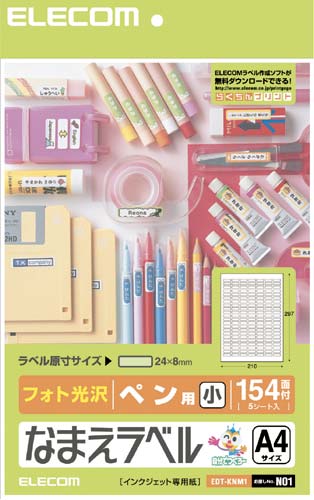 なまえラベル＜ペン用・小＞　Ａ４　１５４面　５枚画像
