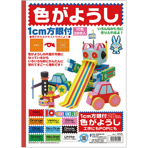 色がようし 1cm方眼付 B4 10色 1冊(28枚)画像