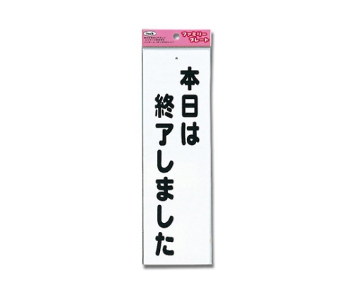 アイテック 本日は終了しました画像