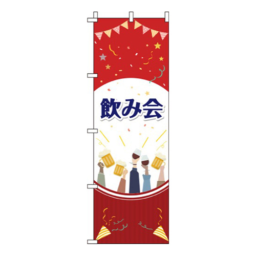 飲み会 イラスト赤画像