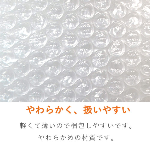 かさばらず薄く包みたい時や軽量物に！小粒タイプのプチプチロール