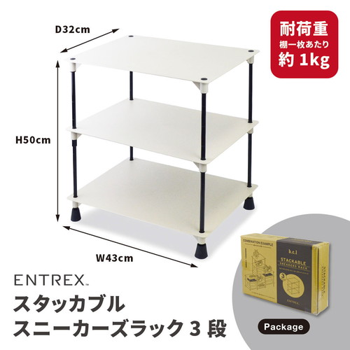 bcl　シューズラック　スタッカブルスニーカーズラック　3段 スタッキング可能なスニーカーラックの側面が見える状態