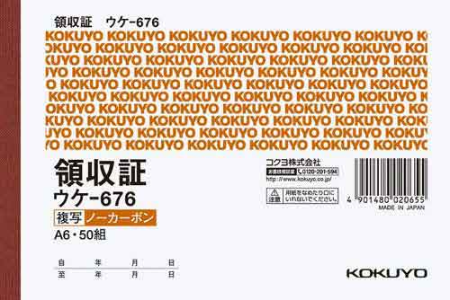 複写領収証Ａ６ヨコ型５０組　二色刷ノーカーボン５冊