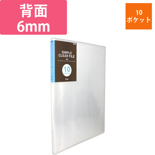 シンプルクリアーファイル　A4タテ　10ポケット　背幅6mm　クリアー　1冊画像