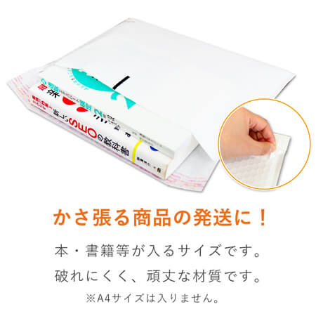 耐水性抜群で安心！開封テープ付きのクッション封筒！