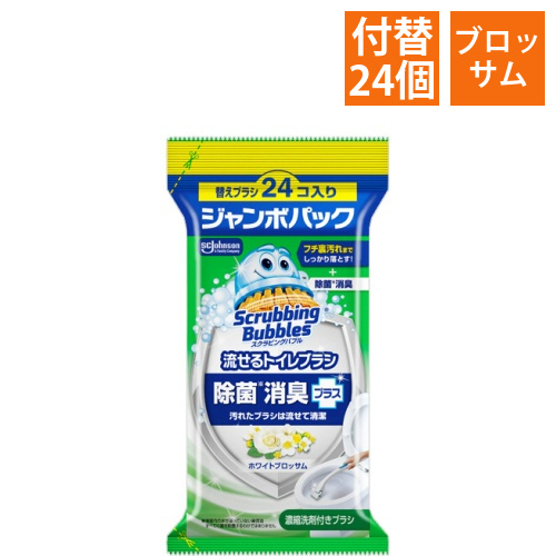 スクラビングバブル流せるトイレブラシ除菌消臭+　Wブロッサム替ブラシジャンボ　1パック(24個)画像