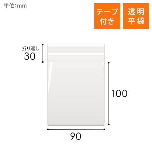 商品の梱包に便利なOPP袋