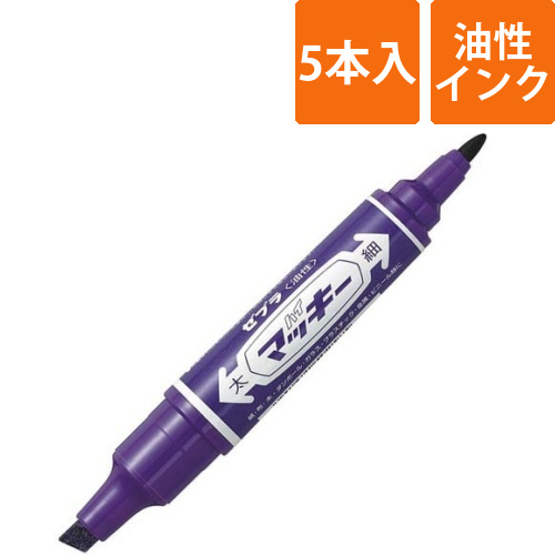 油性マーカー　ハイマッキー　紫5本