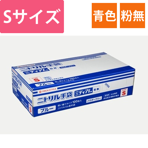 新 PSニトリル ミディアム 粉無 S 青画像