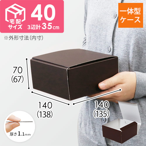 カラーBOX ブラウン（138×135×高67mm）画像