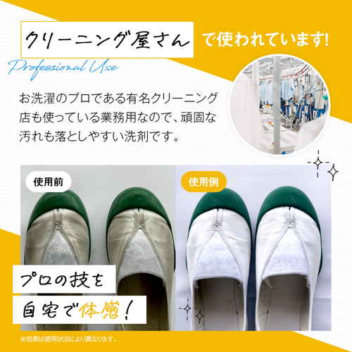 白さ際立つスニーカー上履き洗剤 白背景に対して鮮やかなボトルが立てられている様子