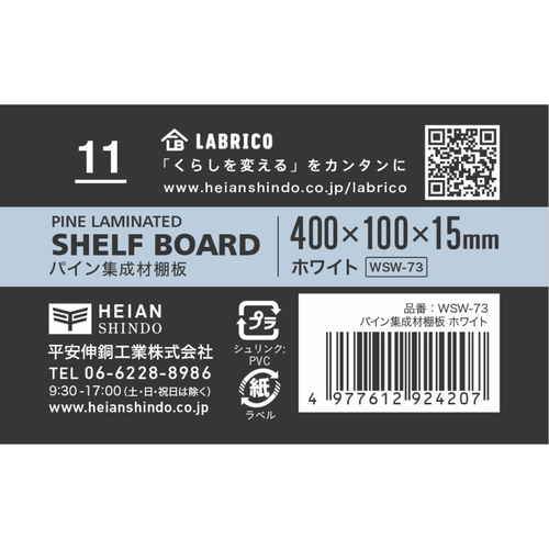 棚板　LABRICO　ラブリコ　パイン集成材　白　茶　幅40×奥行10×高さ1.5cm　ホワイト 角度をつけて撮影された、木目の美しい薄い板がしっかりとした質感で並んでいる様子
