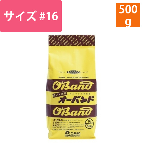 輪ゴム　オーバンド　＃16　500g袋画像
