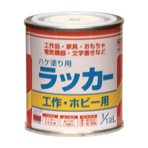 ラッカーはけ塗り用　1/12L　白　1缶画像