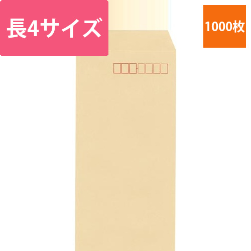 クラフト封筒　長4　70g　1000枚入画像
