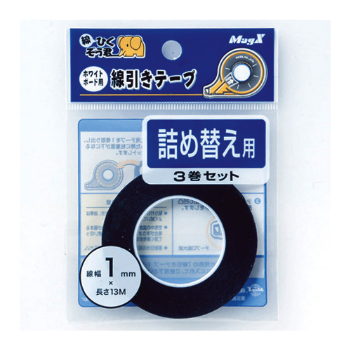 ﾎﾜｲﾄﾎﾞｰﾄﾞ用線引きﾃｰﾌﾟ 線ひくぞう君 詰替 幅1mm×長さ13m 1ﾊﾟｯｸ(3巻)