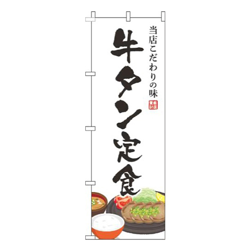 牛タン定食白画像