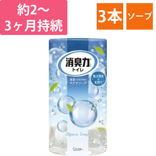 トイレの消臭力　アクアソープ　400ml×3画像