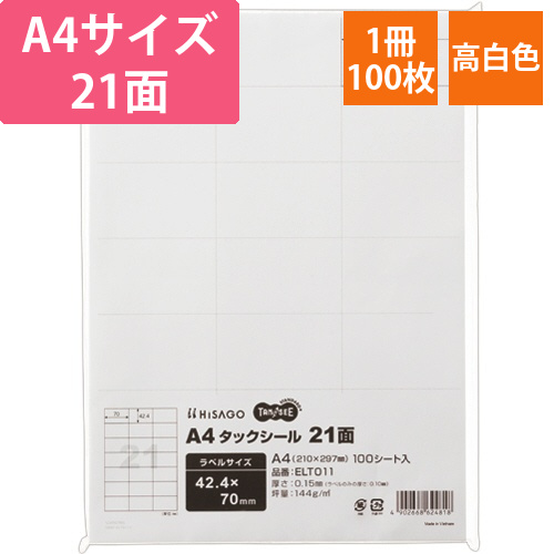 A4タックシール　21面　42.4×70mm　1冊(100シート)画像