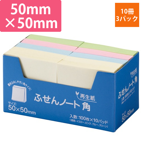 ふせん　ノート・角　50×50mm　4色　1セット(30冊:10冊×3パック)画像