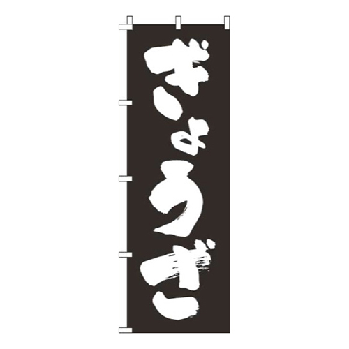 ぎょうざ文字白黒画像