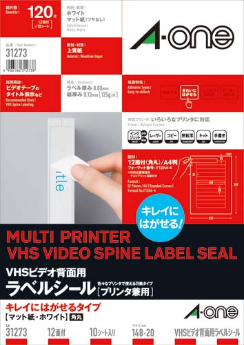 キレイにはがせるラベル兼用　ビデオ１２面１０枚画像