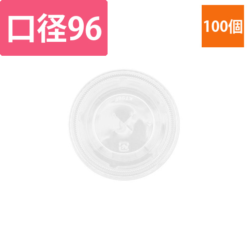 中央化学 PETカップ 96 平蓋十字穴画像