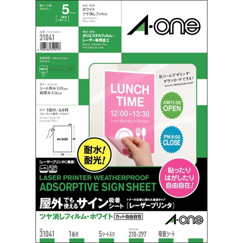 屋外でも使えるｻｲﾝ吸着ｼｰﾄ[ﾚｰｻﾞｰﾌﾟﾘﾝﾀ] ﾂﾔ消しﾌｨﾙﾑ･ﾎﾜｲﾄA4ﾉｰｶｯﾄ1冊(5ｼｰﾄ)画像