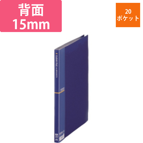 クリアファイル　A4タテ　20ポケット　背幅15mm　ネイビー　1冊画像