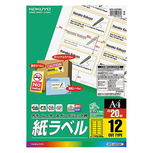 ｶﾗｰﾚｰｻﾞｰ&ｲﾝｸｼﾞｪｯﾄ用 紙ﾗﾍﾞﾙ A4 12面 42.3×83.8mm 1冊(20ｼｰﾄ)画像