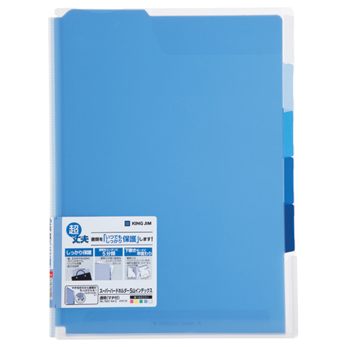 ｽｰﾊﾟｰﾊｰﾄﾞﾎﾙﾀﾞｰ 5山ｲﾝﾃﾞｯｸｽ透明(ﾏﾁ付) A4ﾀﾃ 青 1ｾｯﾄ(5枚)画像