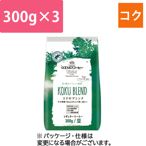 コクのブレンド　300g(豆)/袋　1セット(3袋)画像