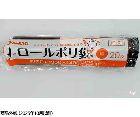 サニタリー用ロールポリ袋　黒（20枚ロール） ロール状に巻かれた黒いポリ袋が並んでいる状態
