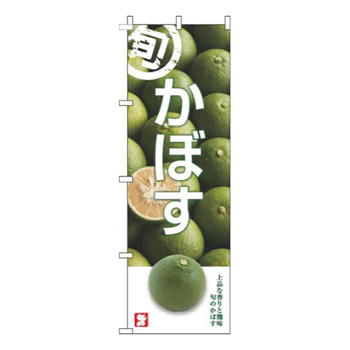 かぼす旬写真画像