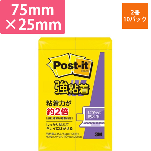 ポスト・イット　強粘着ふせん　75×25mm　ビビットイエロー　1セット(20冊:2冊×10パック)画像