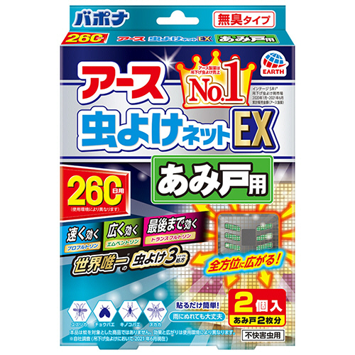 ｱｰｽ虫よけﾈｯﾄEX あみ戸用 260日用 1ﾊﾟｯｸ(2個)画像