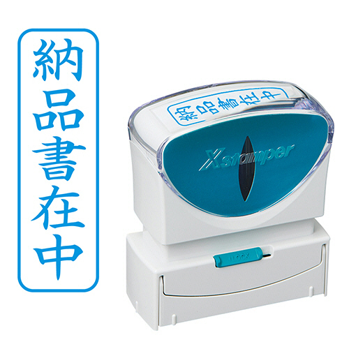 Xｽﾀﾝﾊﾟｰ ﾋﾞｼﾞﾈｽ用ｷｬｯﾌﾟﾚｽ B型 (納品書在中) ﾀﾃ 藍色 1個画像