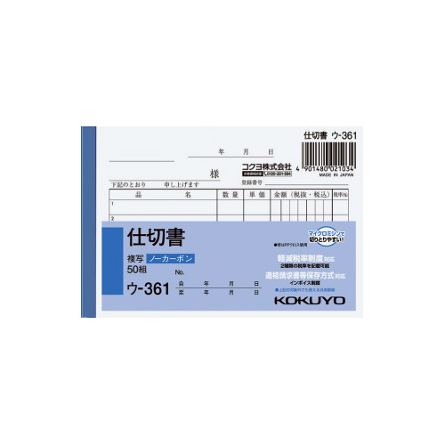 仕切書　Ｂ７ヨコ型５０組ノーカーボン　ウ－３６１画像