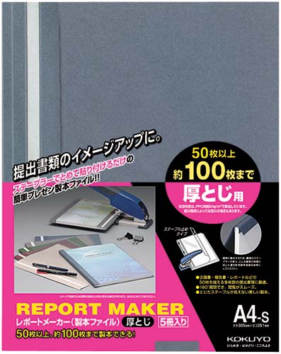 レポートメーカー　１００枚収容　Ａ４縦　青　５０冊
