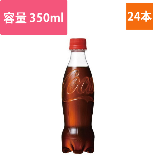コカ・コーラ　ラベルレス　350ml　24本画像