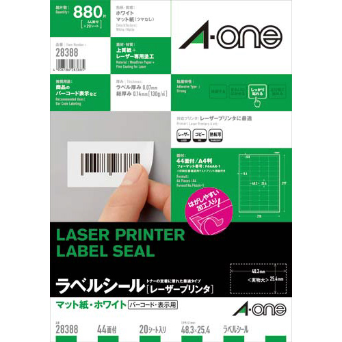 紙ラベル　レーザー用　Ａ４　４４面四辺余白　２０枚画像