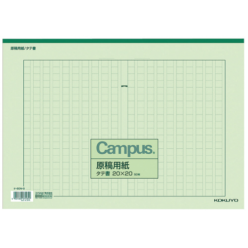 原稿用紙 B4特判 縦書き(20×20) 緑罫 50枚 1ｾｯﾄ(10冊)