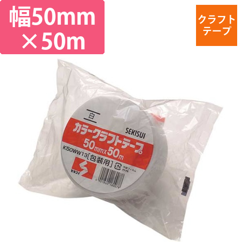 カラークラフトテープNo.500WC　白　1巻画像