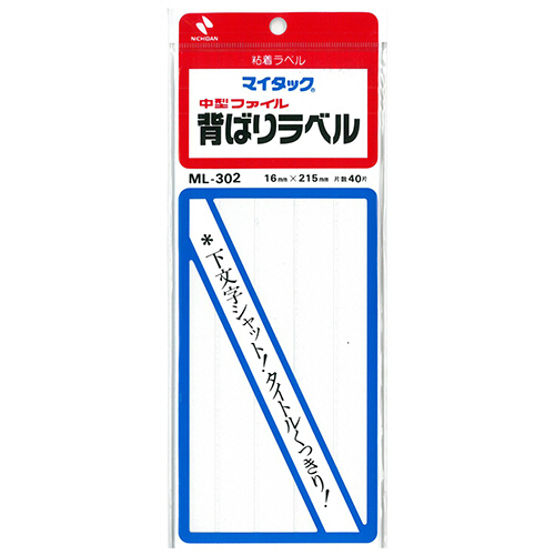 ﾏｲﾀｯｸ 背ばりﾗﾍﾞﾙ 16×215mm 白無地 1ｾｯﾄ(400片:40片×10ﾊﾟｯｸ)画像