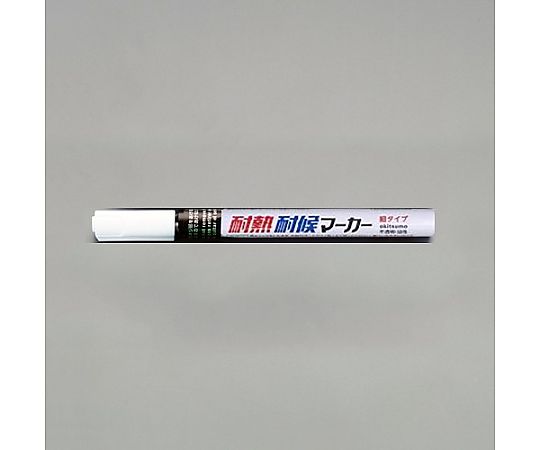 [黒/細字] 油性･耐熱耐候マーカー